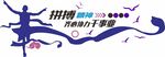 企业文化墙
