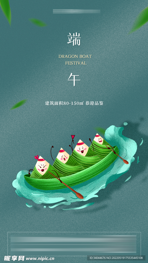 端午节海报