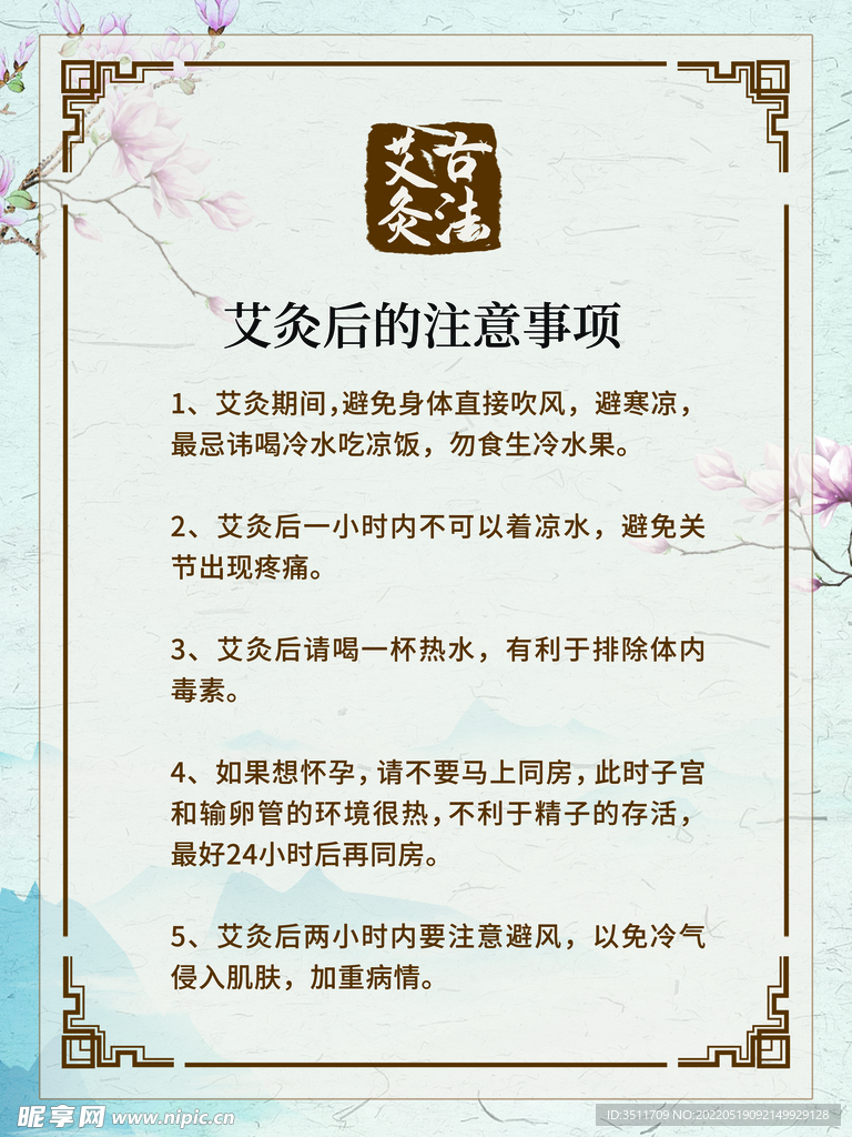 艾灸