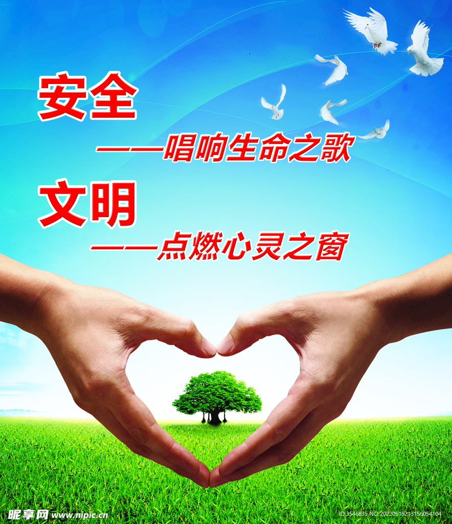 安全文明广告