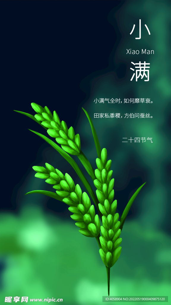 小满