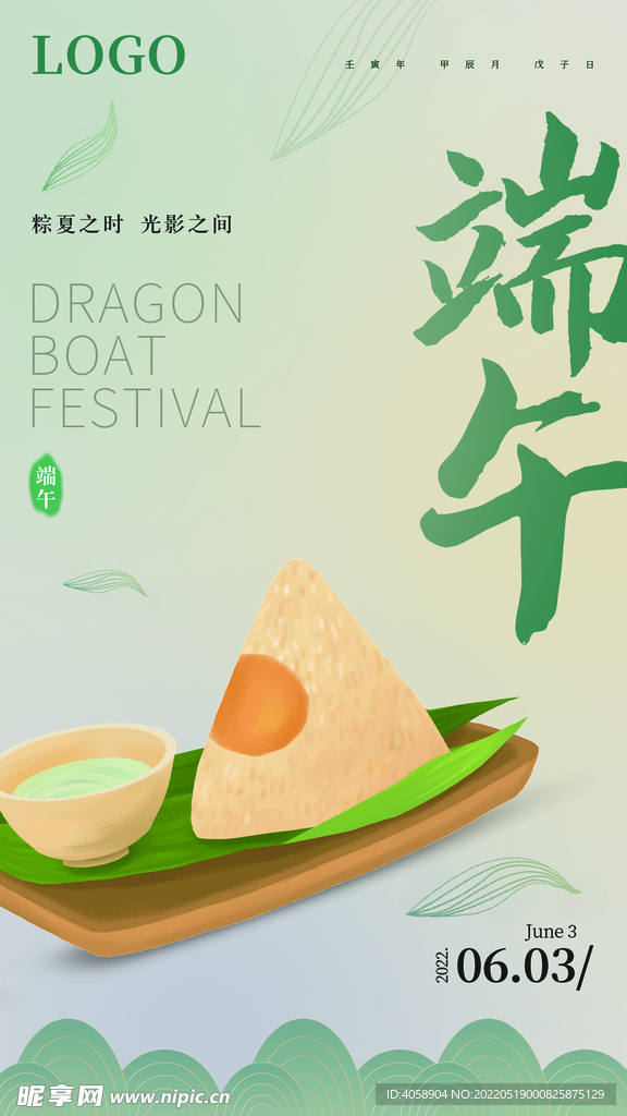 端午节