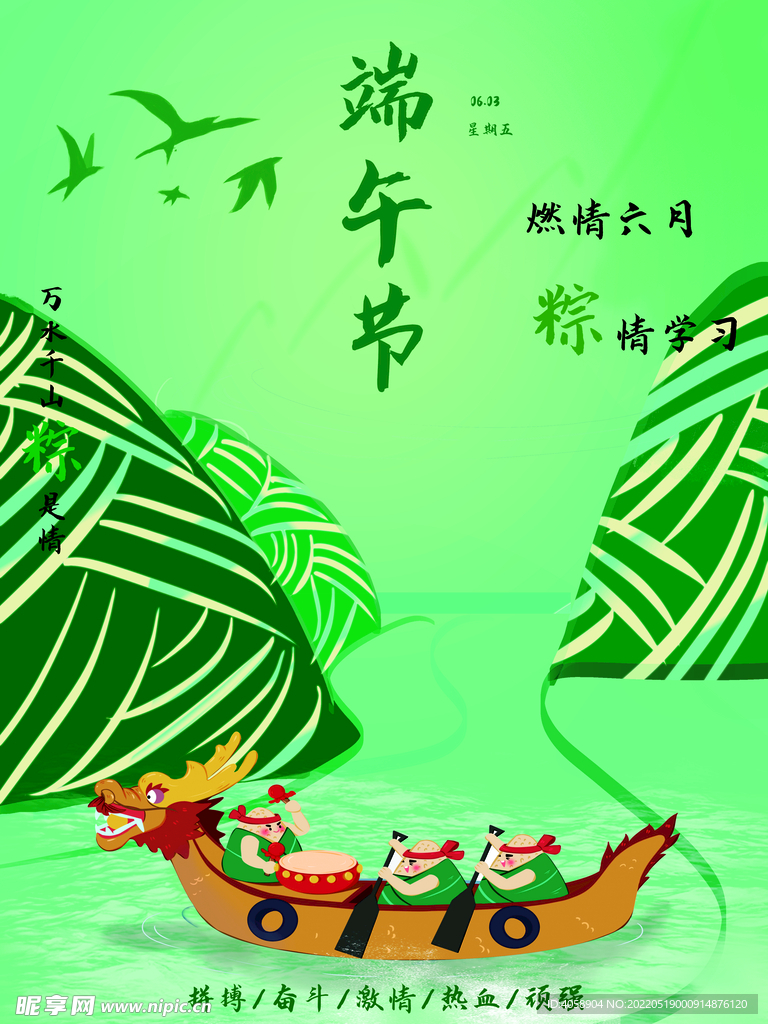端午节