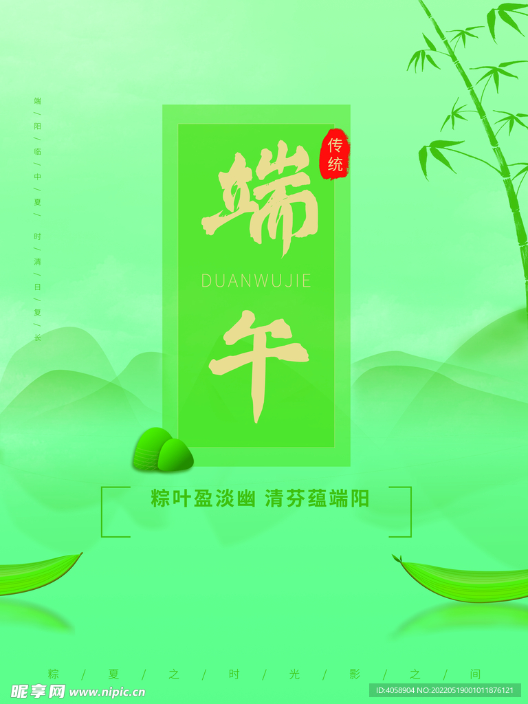 端午节