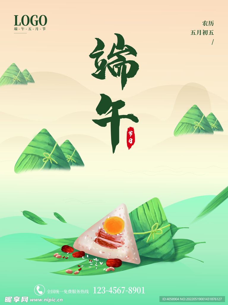 端午节