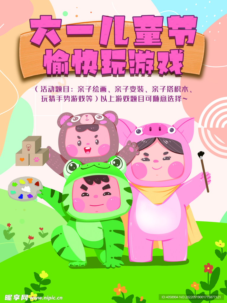 六一儿童节