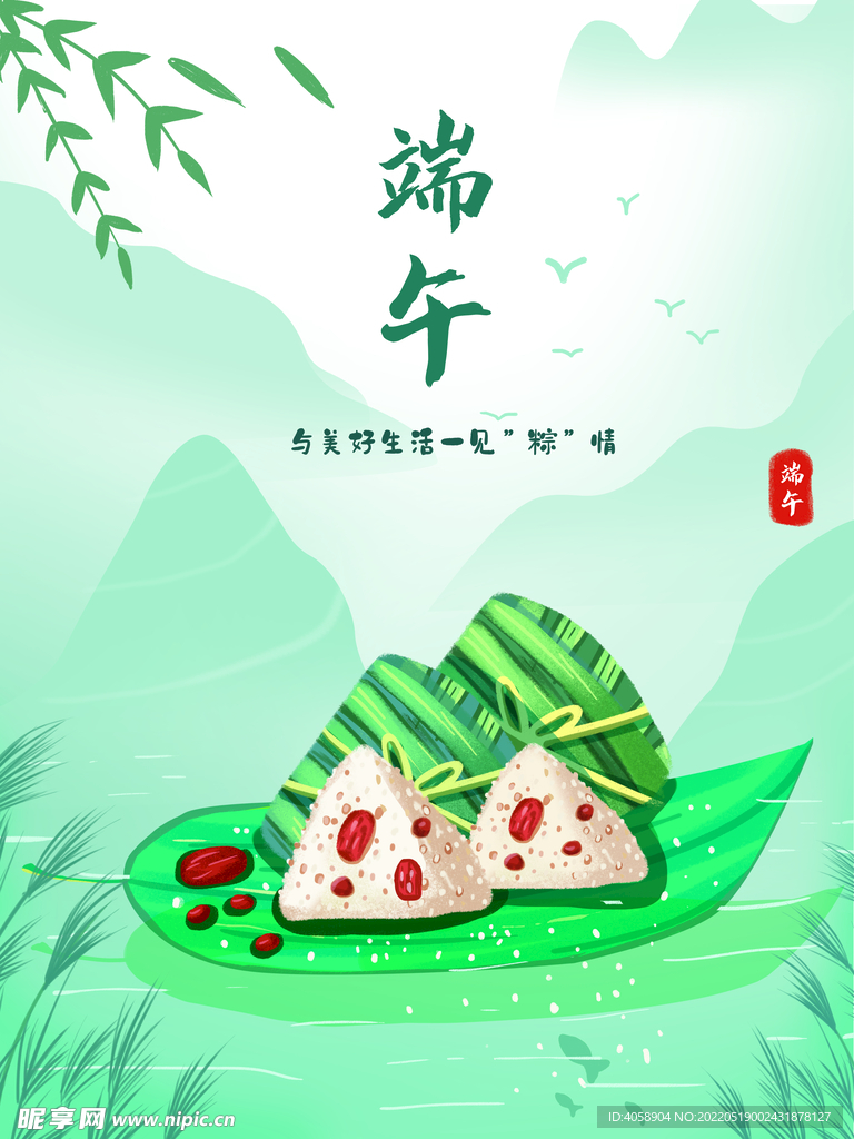 端午节