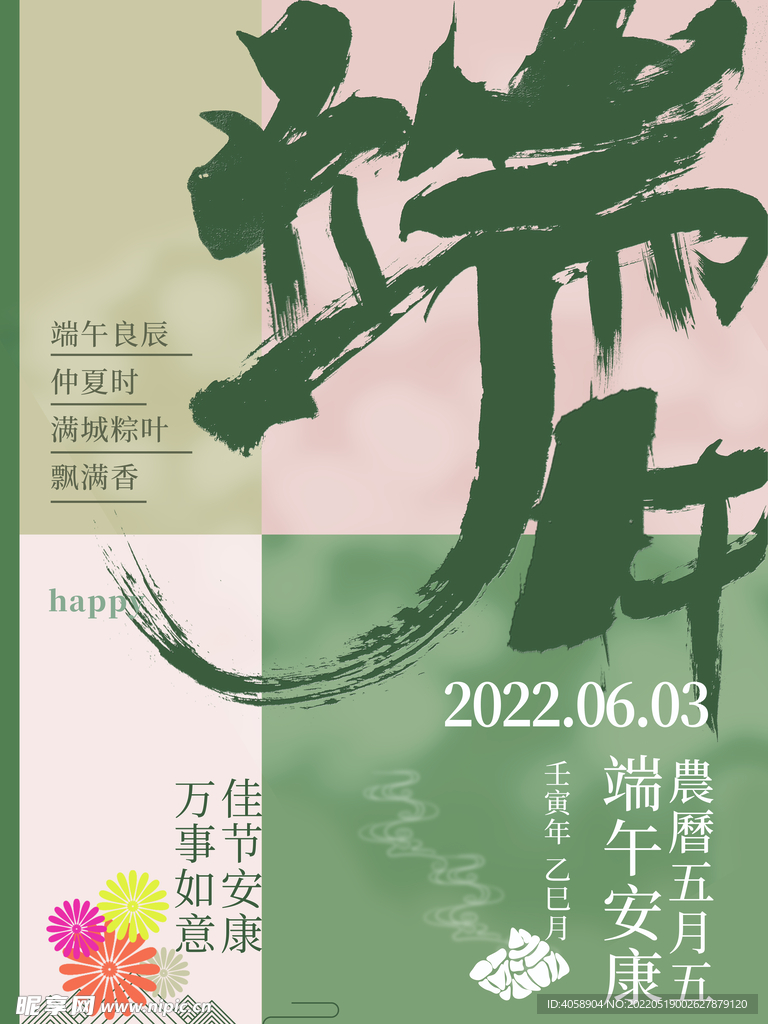 端午节