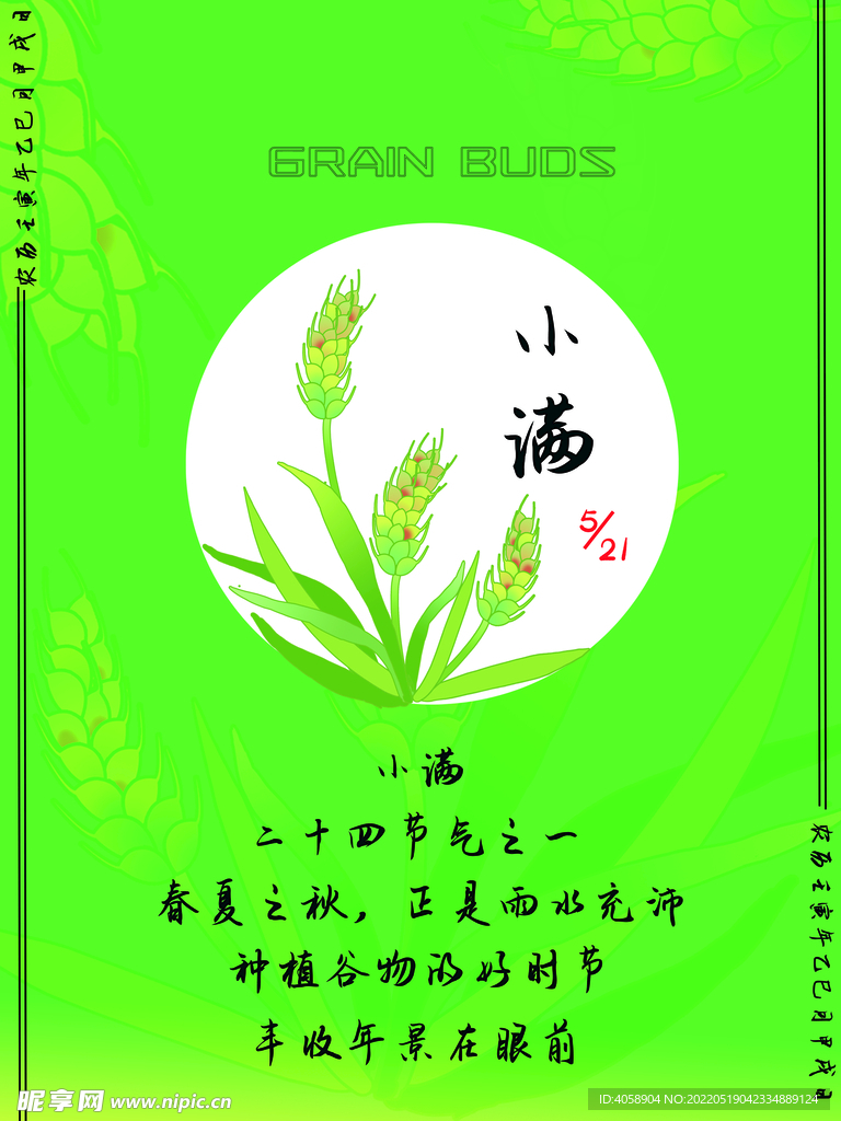 小满
