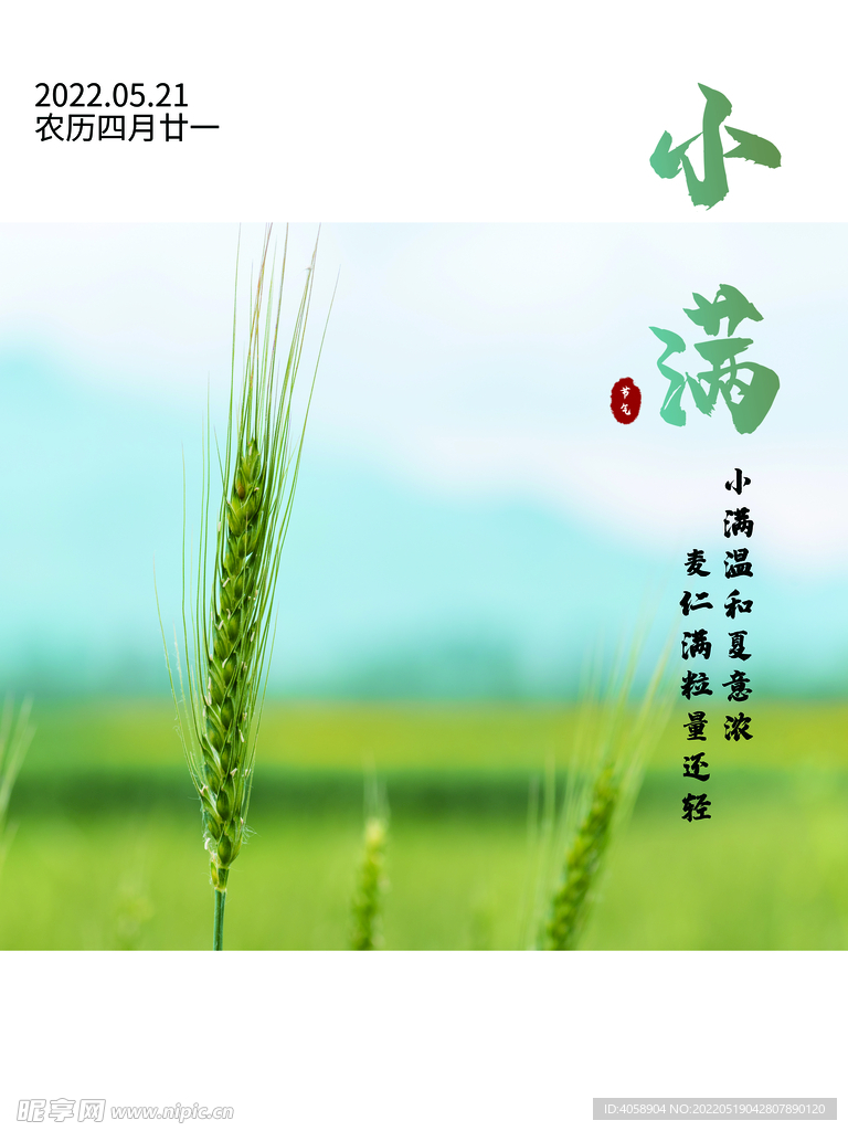小满