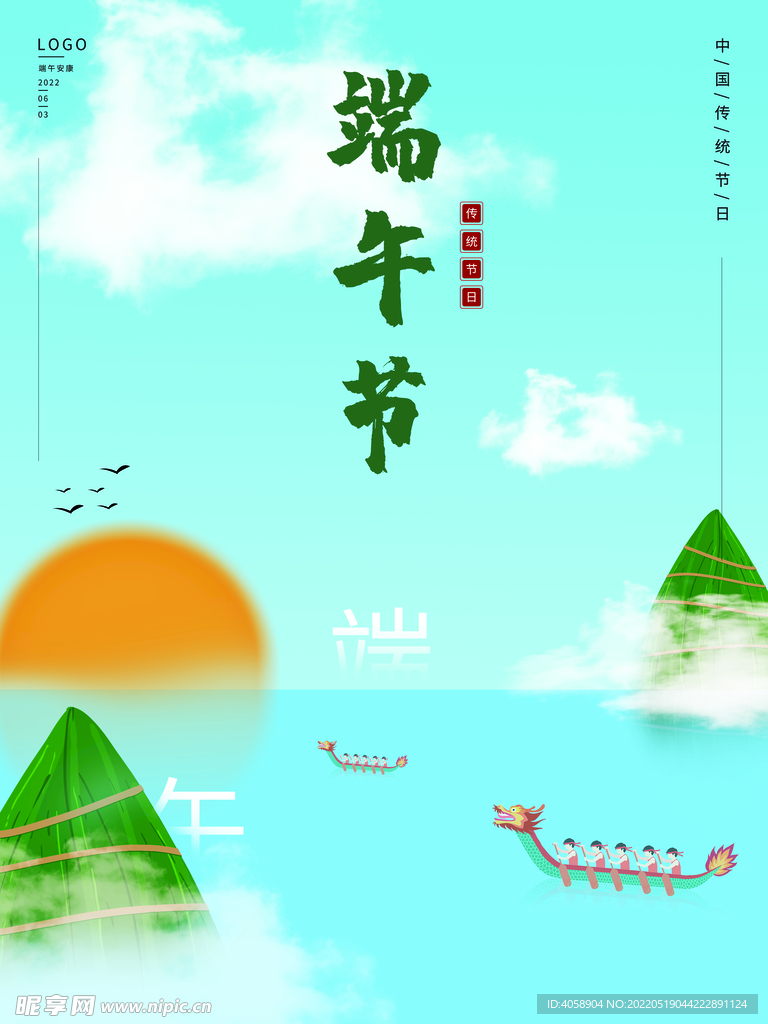 端午节