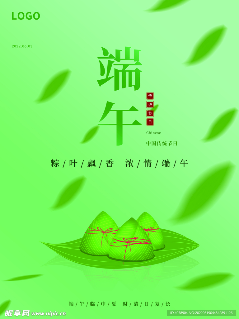 端午节