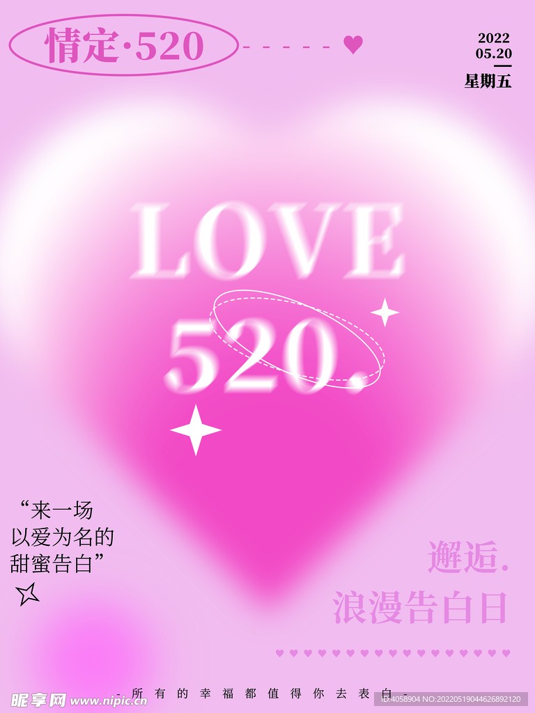 520情人节