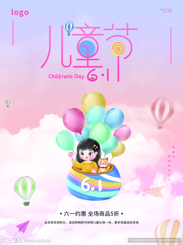 儿童节