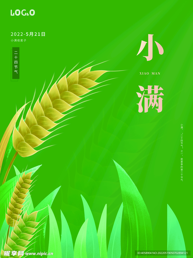 小满