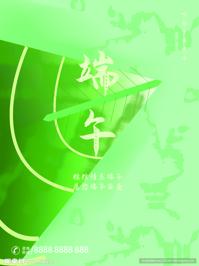 端午节