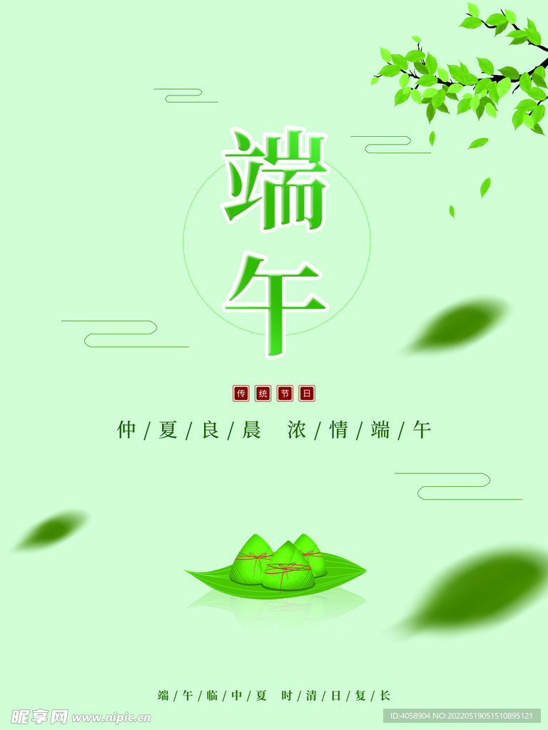 端午节
