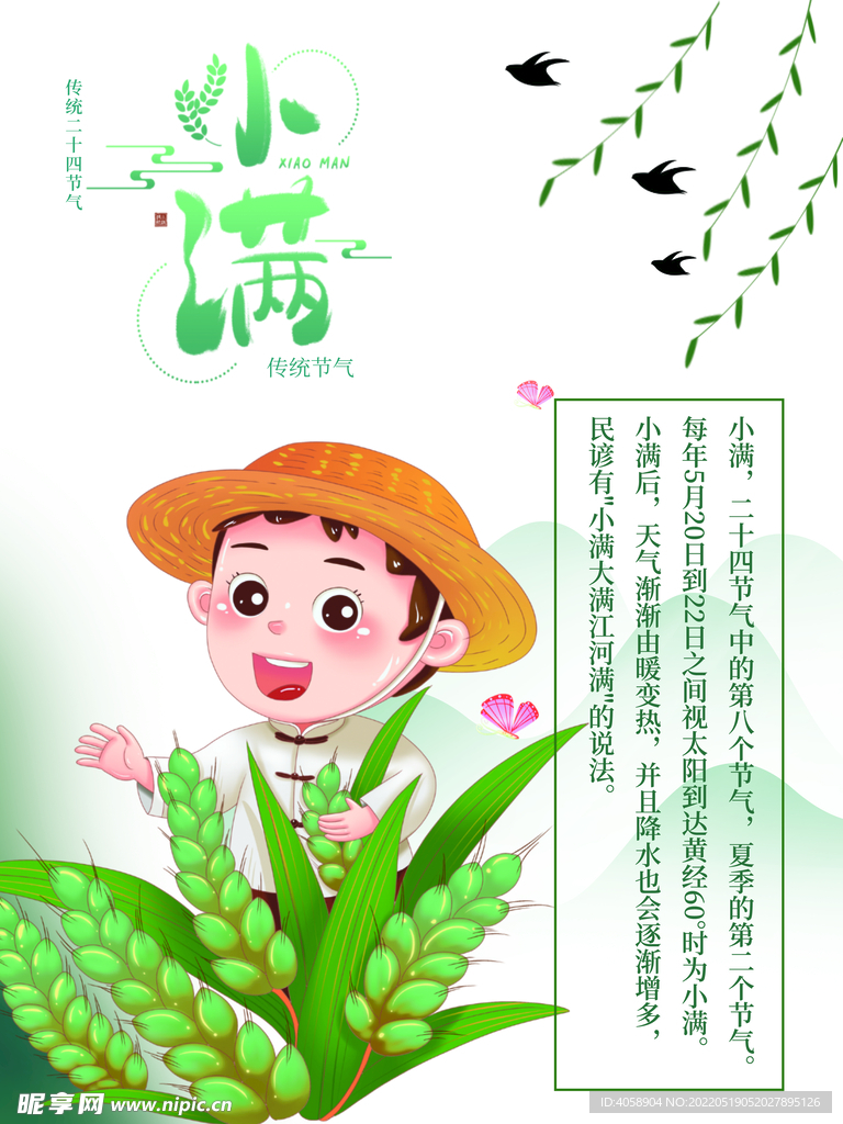 小满