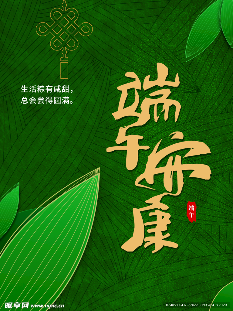 端午安康
