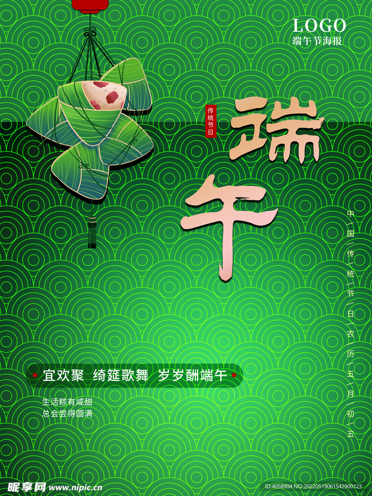 端午节