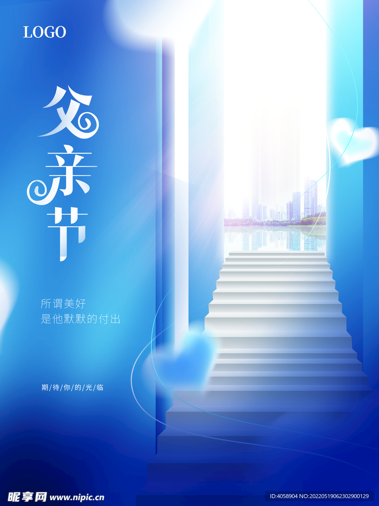 父亲节