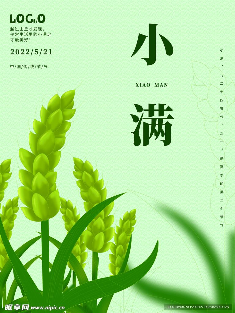 小满