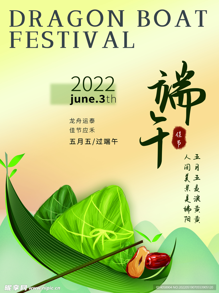 端午节