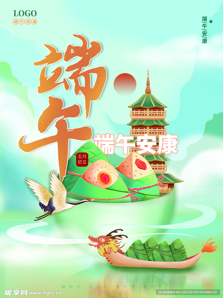 端午安康