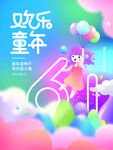 欢乐儿童节