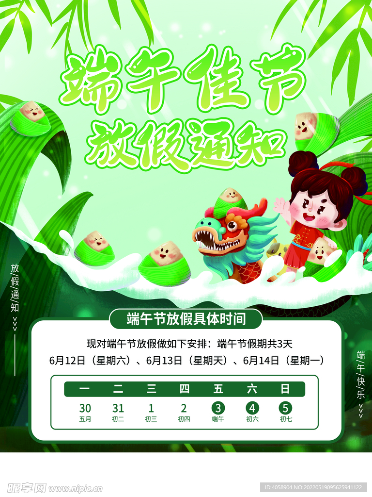 端午节放假通知