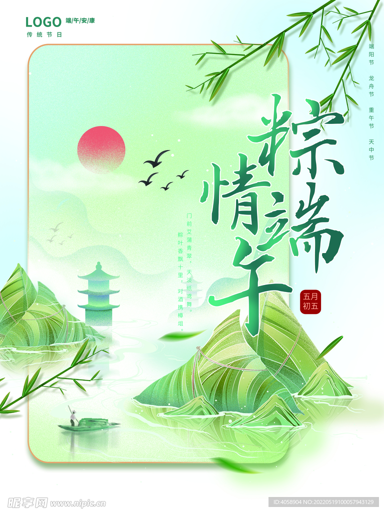 粽情端午