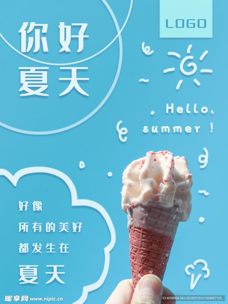 你好夏天
