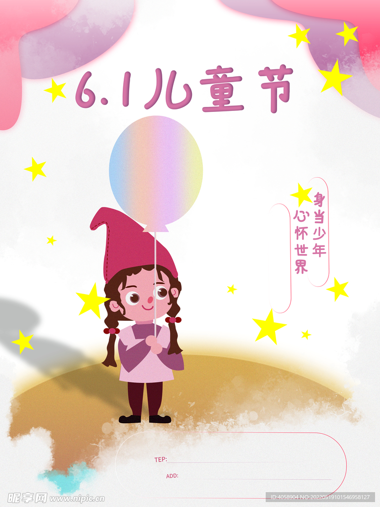 61儿童节