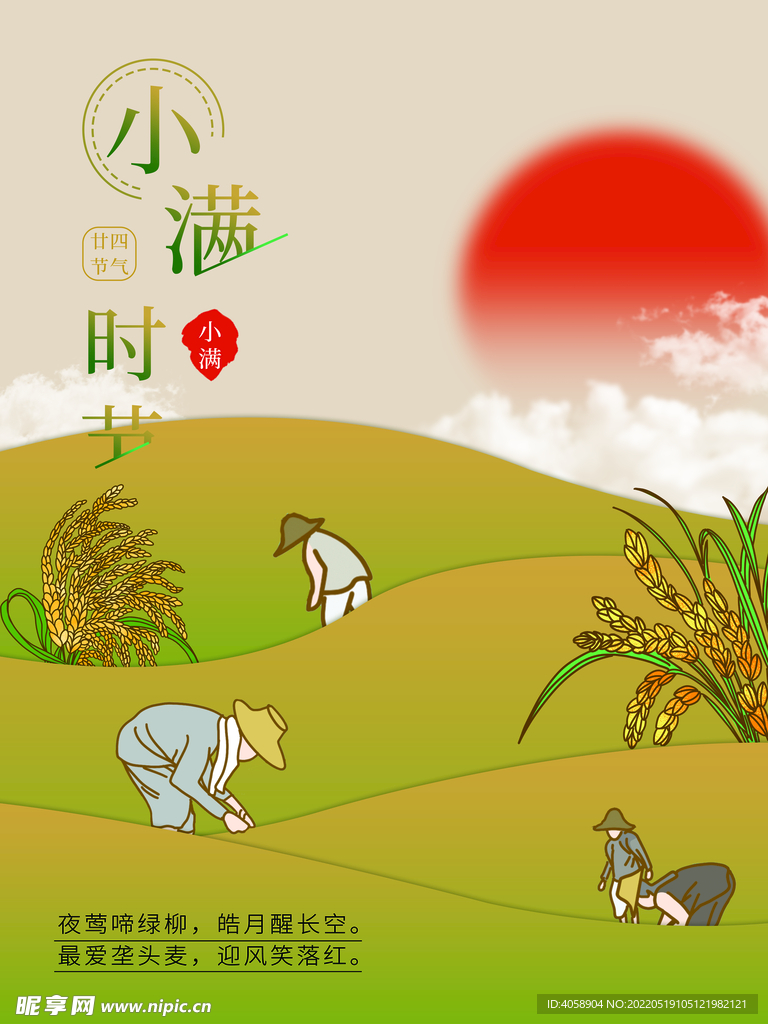 小满