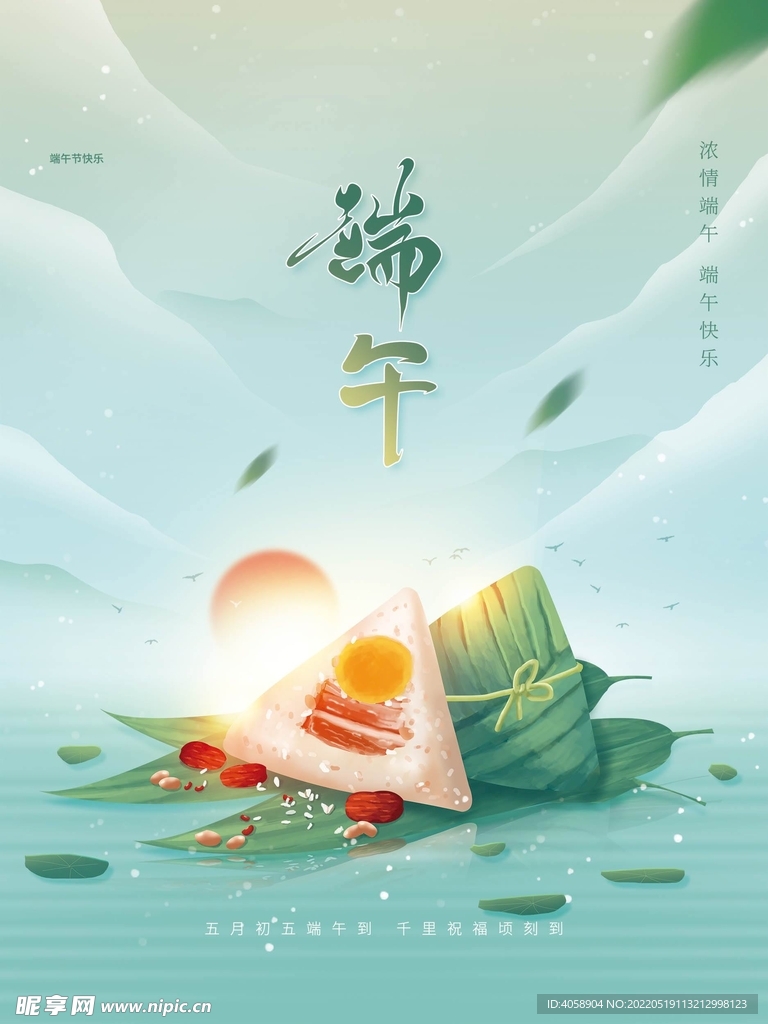 端午节