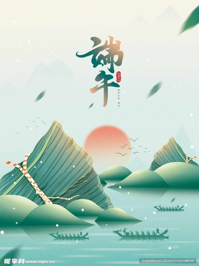 端午节