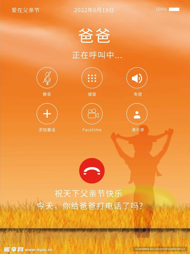 父亲节