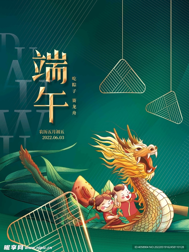 端午节