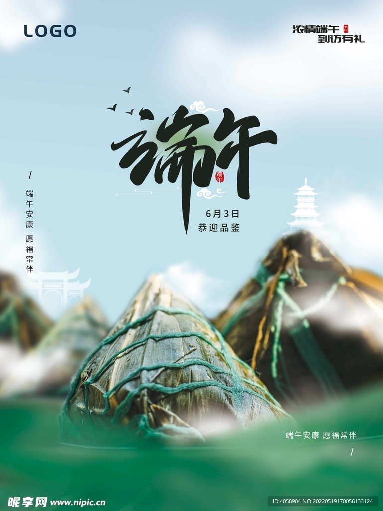 端午节