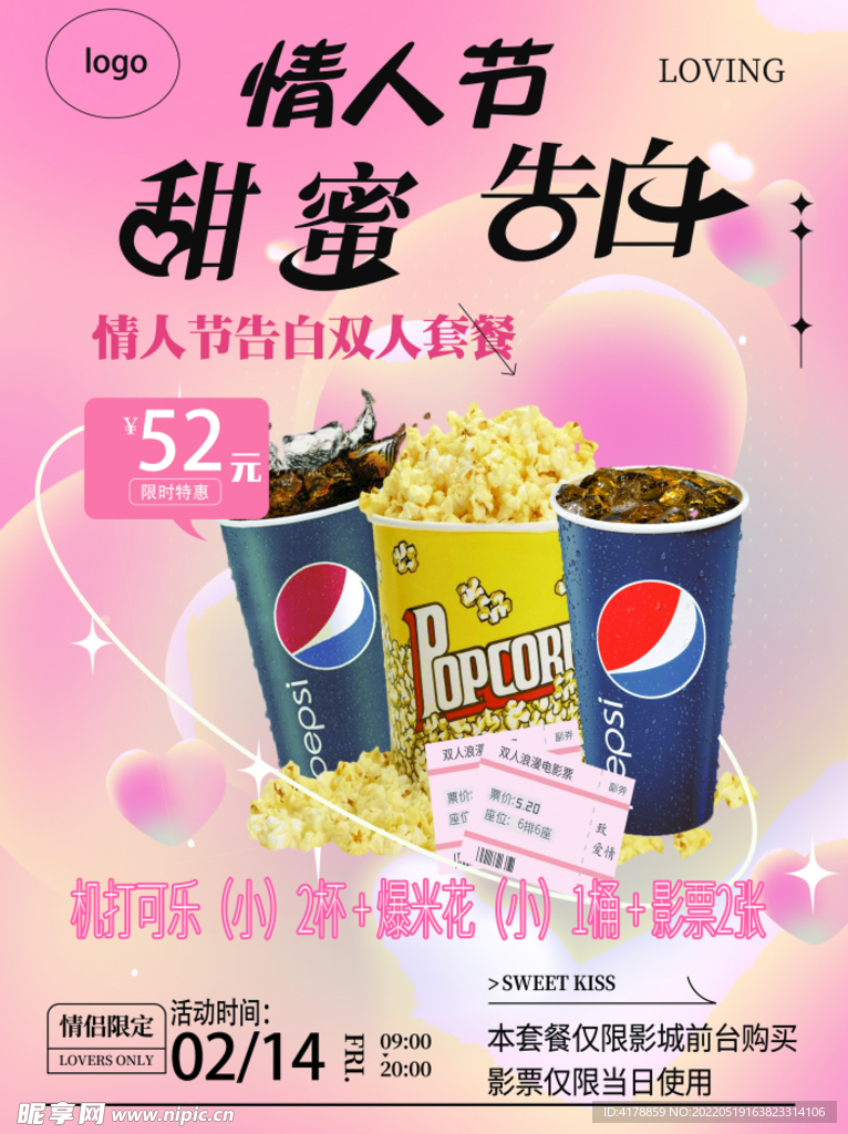 情人节促销海报