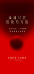开盘地产广告