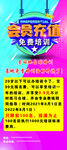 会员充值免费培训
