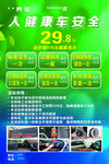 人健康车安全
