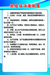 养殖场消毒制度