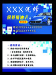 汽修换油卡
