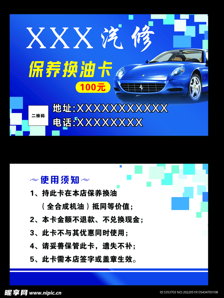 汽修换油卡