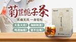 菊苣栀子百合茶宣传图