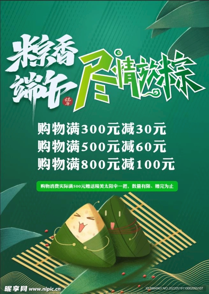 粽香端午