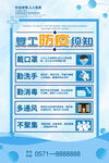 复工疫情须知
