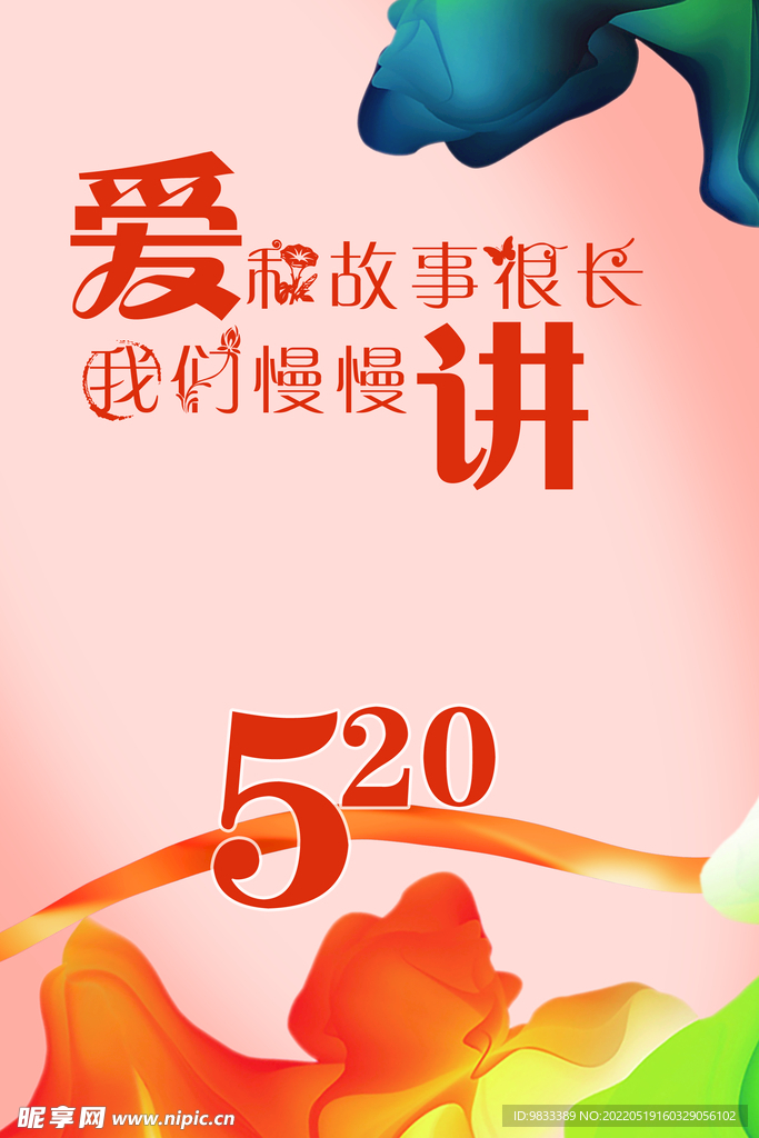 520爱你